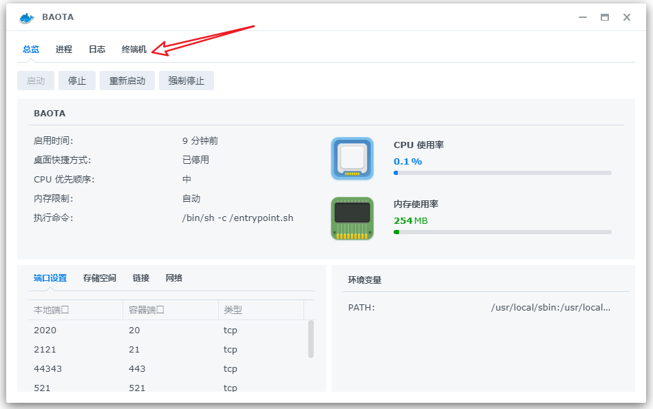 群晖Docker安装宝塔面板